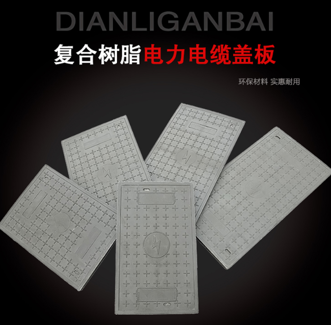 府谷树脂复合电力盖板展示